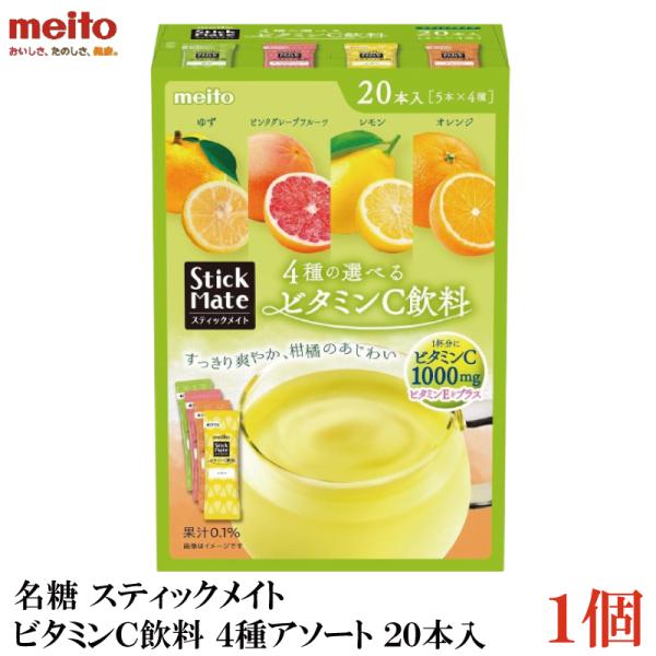 他サイト： 名糖 スティックメイト ビタミンC飲料 4種アソート 20本×1個の商品画像