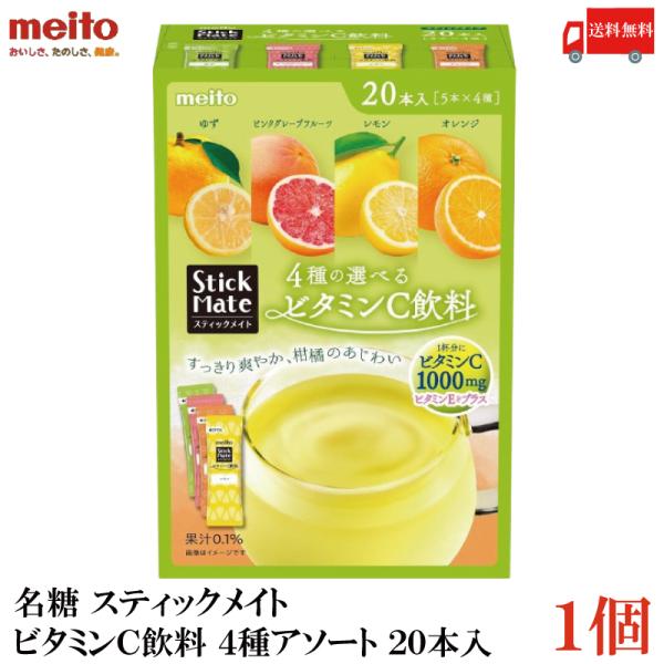 他サイト： 送料無料 名糖 スティックメイト ビタミンC飲料 4種アソート 20本×1個の商品画像