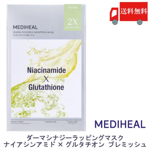 MEDIHEAL（メディヒール） ダーマシナジーラッピングマスク