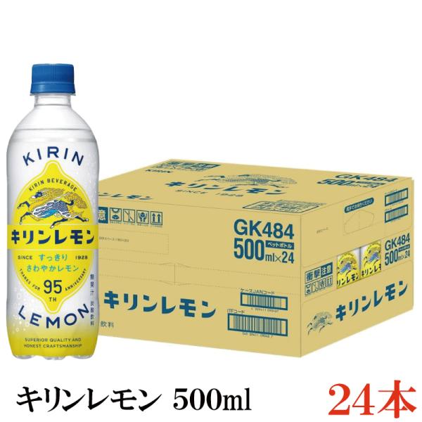 キリンレモン キリン 500ml PET×1箱【24本】（KIRIN レモン lemon