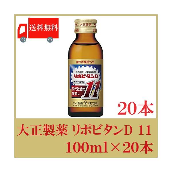 リポビタンししまる リポビタンd 大正製薬 リポビタンD11 イレブン 100ml×20本 送料