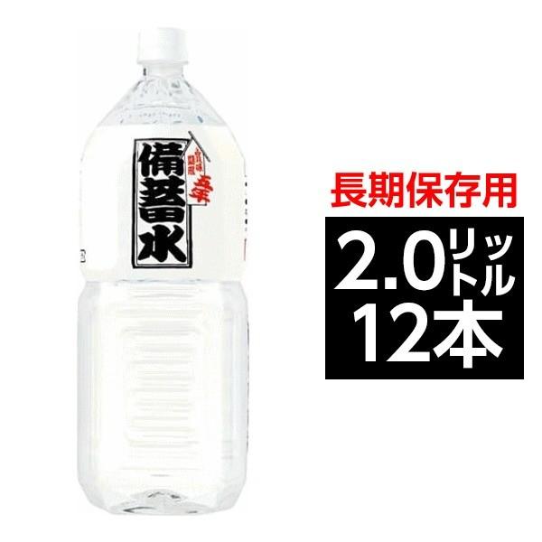 飲料 災害 非常用 長期保存用 天然水 ナチュラルミネラルウオーター 超軟水23mg L 備蓄水 ペットボトル 2 0l 12本入り 6本 2ケース Www Mohmmadiyon Com