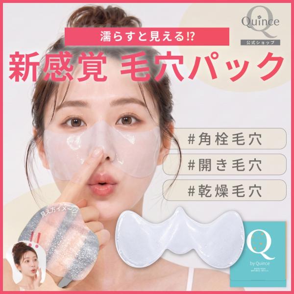 Q キュー ミエルパック 毛穴ケア 部分用パック 鼻 小鼻 頬 黒ずみ 角栓 開き毛穴 ひきしめ バイオセルロース CICA セラミド ガラクトミセス 個包装 日本製