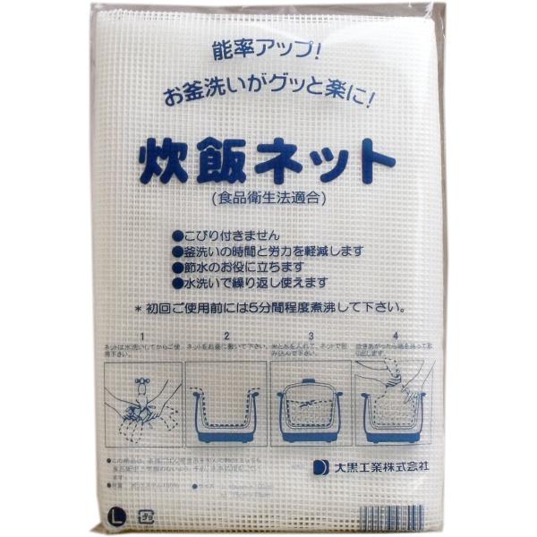 ■食品衛生法適合 炊飯ネット（全国送料無料）お釜洗いがグッと楽に食品衛生法適合の炊飯ネットです釜洗いの時間と労力を軽減します●こびりつきません●節水のお役にたちます●水洗いで繰り返し使えます●直接ごはん等食品を包んで加熱しても食品衛生上問題...