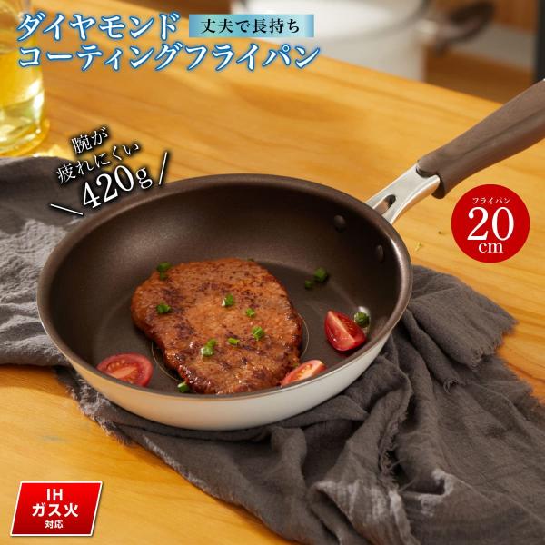 丈夫 で長持ち 20cm ダイヤモンドコート フライパン ih ガス火 IH対応
