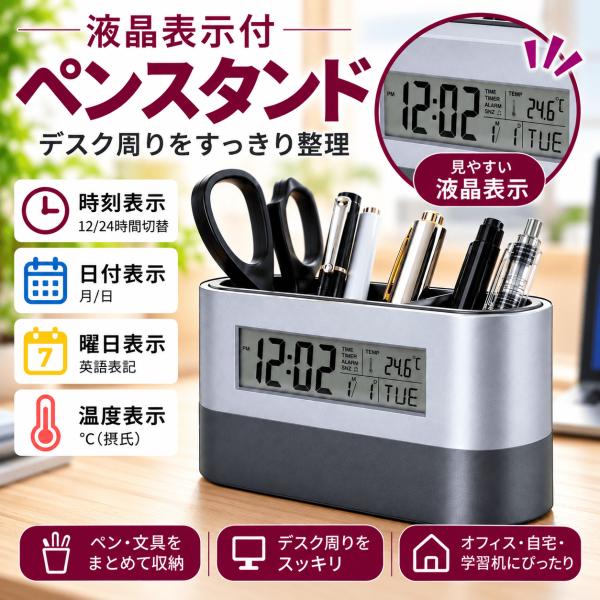 ペン立て 液晶 デジタル 時計 付き 多機能 ペンスタンド 温度 カレンダー 日付 曜日 アラーム タイマー 卓上 鉛筆立て オフィス 爆買