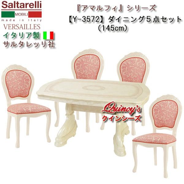 ☆送料無料☆【Y-3572】イタリア製 サルタレッリ社 『アマルフィ 