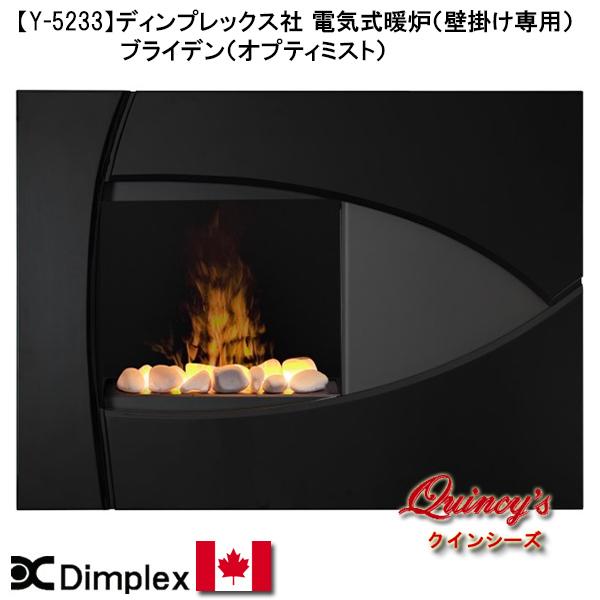 Y-5233】 ディンプレックス社(オプティミスト）電気式暖炉（壁掛け専用 