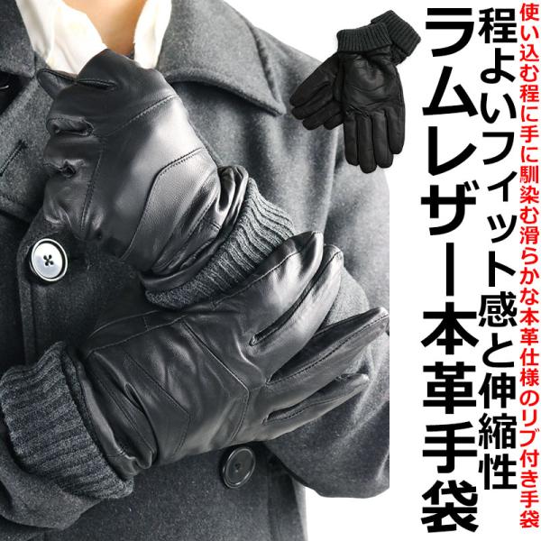ラムレザー 手袋 メンズ 羊革 本革 リブ グローブ 羊皮 裏地付き
