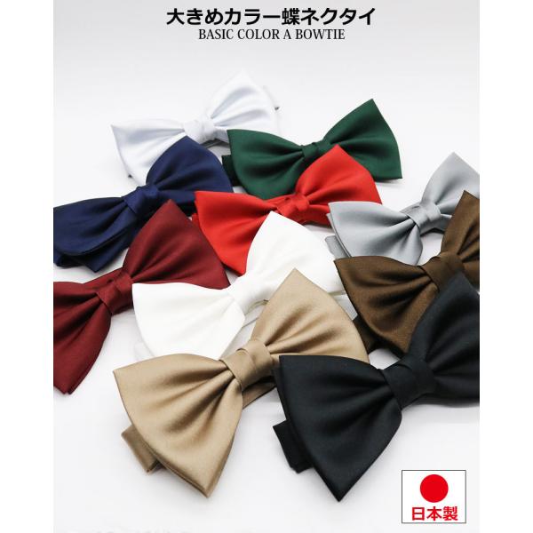 無地 蝶ネクタイ メンズ 日本製 大きい ビッグサイズ フォーマル 黒 赤 白 結婚式 パーティ /【Buyee】 無地 蝶ネクタイ メンズ 日本製 大きい ビッグサイズ フォーマル 黒 赤 白 結婚式 パーティ /【Buyee】