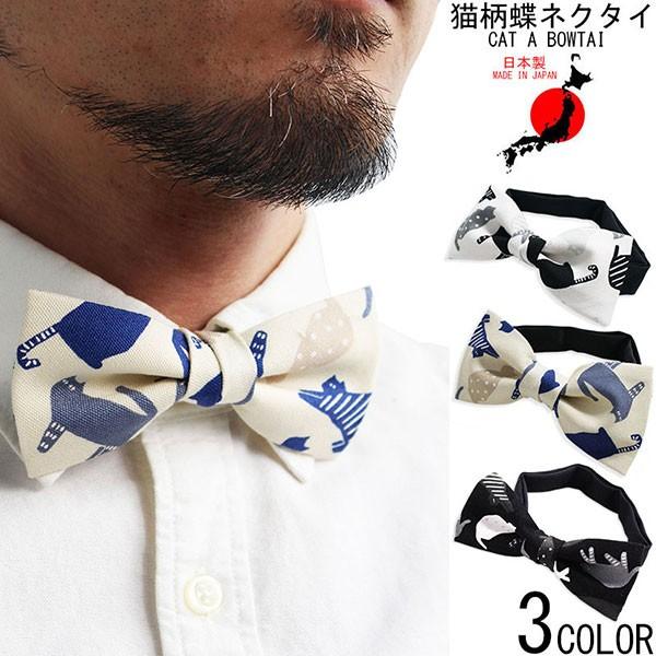 日本製 ネコ柄 蝶ネクタイ ボウタイ 猫柄 ねこ柄 フォーマル カジュアル 結婚式 ステージ衣装 03 0493 クインテット ヤフー店 通販 Yahoo ショッピング