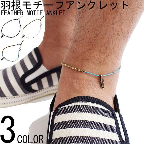 羽根 フェザー アンクレット メンズ カラー スウェード プール 海 足 ミサンガ 男女兼用 03 1717 クインテット ヤフー店 通販 Yahoo ショッピング