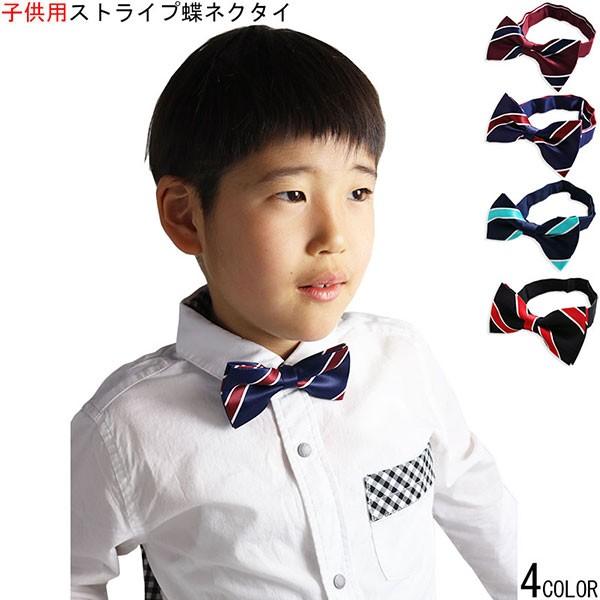 蝶ネクタイ ジュニア キッズ 女性用 ストライプ 卒園式 入学式 結婚式 ステージ衣装 送料無料 07 0004 クインテット ヤフー店 通販 Yahoo ショッピング