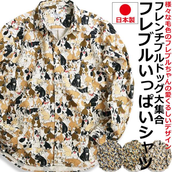 半袖 ボタンダウン シャツ ブルドッグ柄 48(L) Made in japan quintetto_11-70159