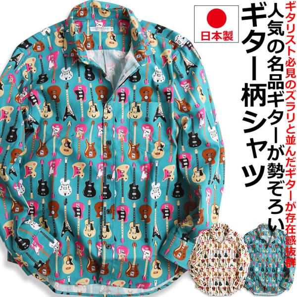 vintage el（ヴィンテージイーエル） 長袖シャツ メンズ ギター 柄 