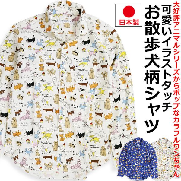 vintage el（ヴィンテージイーエル） お散歩ワンちゃん 犬柄 長袖