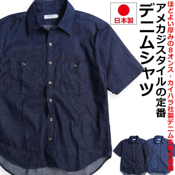 デニムシャツ メンズ 半袖 インディゴ カイハラデニム 日本製 アメカジ VINTAGE EL ヴィンテージイーエル 爆買 父の日