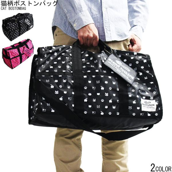 特大　ボストンバッグ　おとぎの国の猫と仲間たち 大 ボストンバッグ おとぎの国の猫と仲間たち 2way ファスナー
