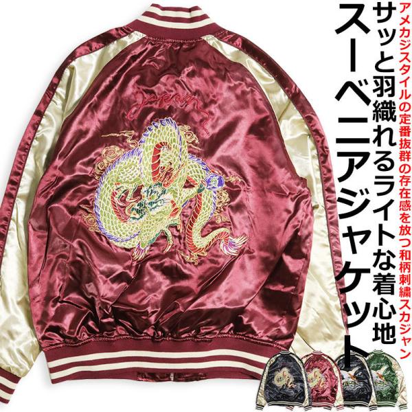 スカジャン メンズ 緑の価格と最安値 おすすめ通販を激安で