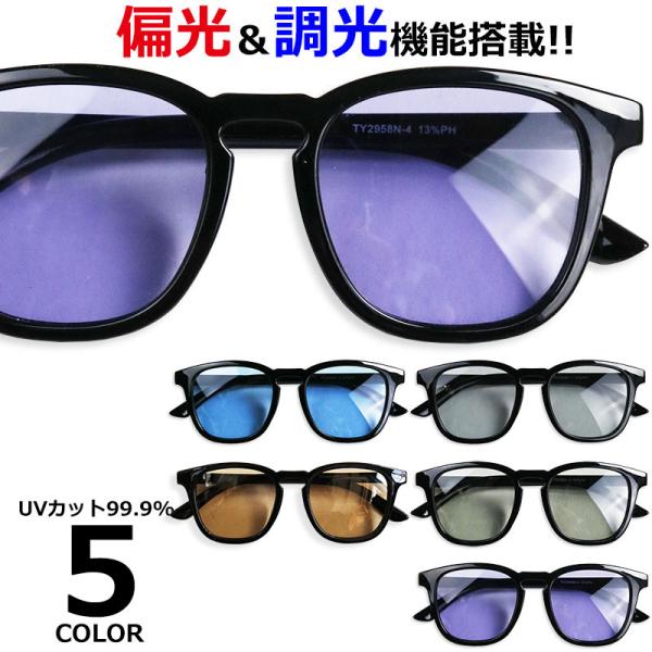【20%OFFセール】サングラス メンズ 偏光 調光 ウェリントン 伊達メガネ レディース UVカット 紫外線カット 眼鏡 カラーレンズ 黒縁