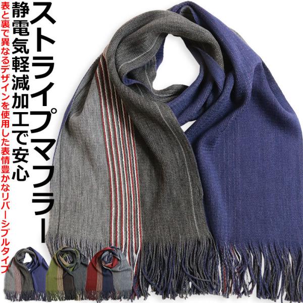 ストライプデザイン マフラー ウール混紡180*30cm 洗えるメリノウール混】ストライプ マフラー（ストール・マフラー
