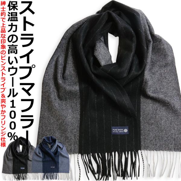 ストライプ マフラー ウール ストール メンズ レディース ビジネス