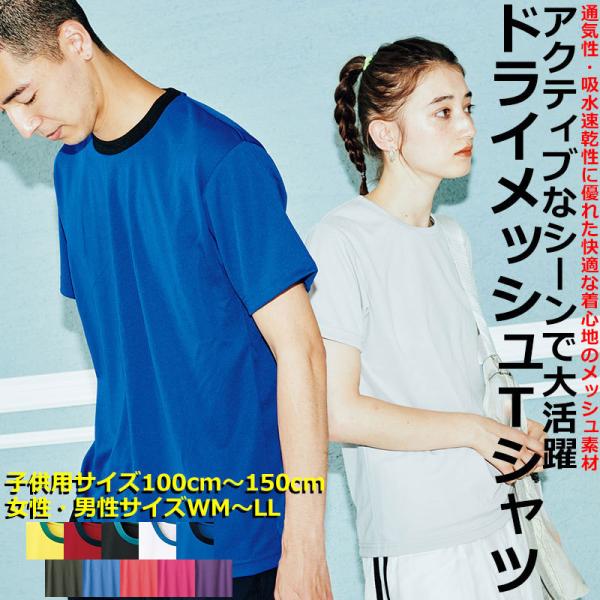 メッシュTシャツ e0463d9fc2475f5ee64139b4f351d1