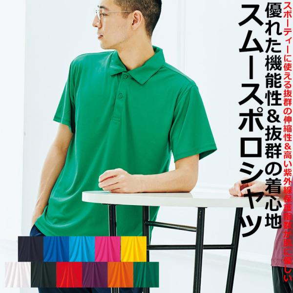 glimmer（グリマー） メッシュポロシャツ 3.5oz 速乾 無地 半袖 ドライ