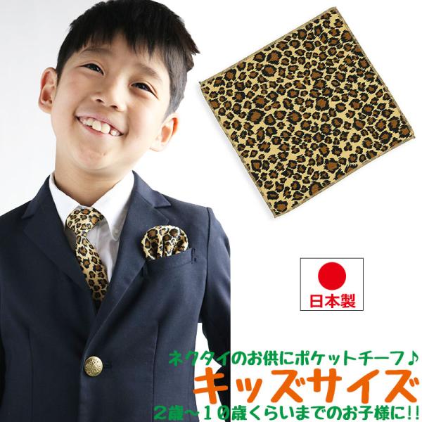 uniform experiment スーツ 豹柄チーフ 黒M 豹柄 ポケットチーフ ヒョウ柄 ハンカチーフ キッズ 子供用 派手
