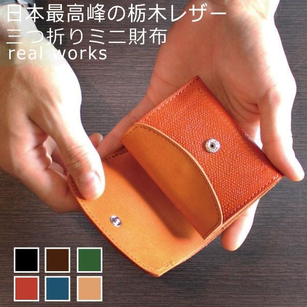 三つ折り財布 栃木レザー レディース メンズ ミニ 小型 小さい コンパクト 革 レザー 日本製 プレゼント Rw 3waywallet Quitter Plus 通販 Yahoo ショッピング