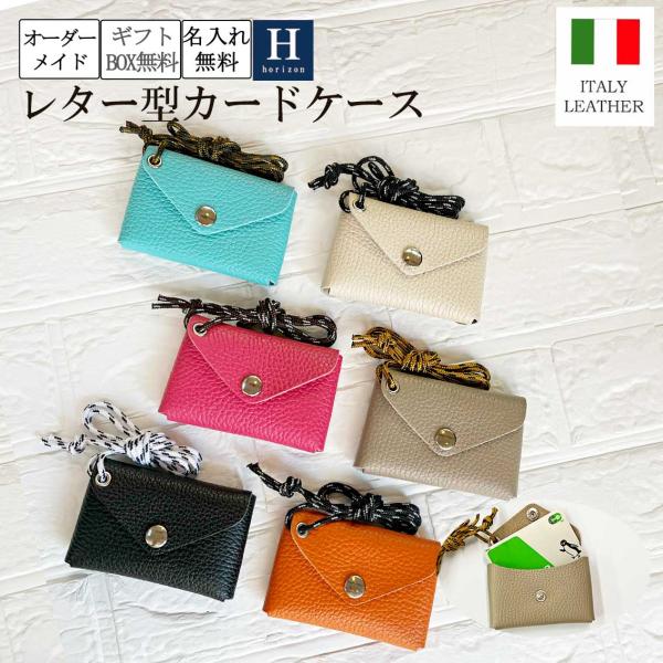 イタリアンレザー ネックホルダー カードケース 名入れ無料 財布 キャッシュレス 小銭入れ キーケース マルチポーチ イヤホン バッグチャーム 専用BOX付 Horizon