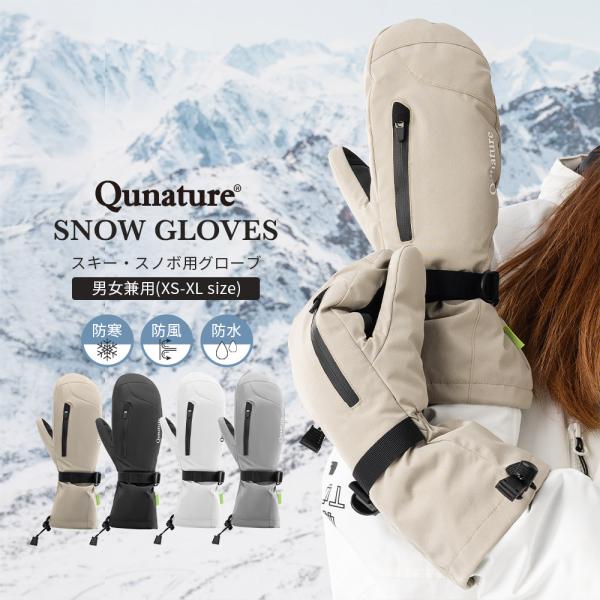 ・防風素材、中綿、防水フィルム、裏起毛生地の4層構造です。・ミトン型で体温を逃がしにくく、雪や水滴が染み込みにくいです。・表地は撥水効果のあるポリエステル素材で風をブロックし、内側の防水フィルムで雪や水を防ぎます。・中綿と裏起毛素材が空気の...