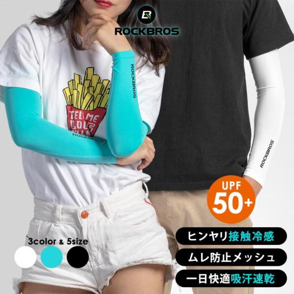 アームカバー UVカット UPF50+ メンズ レディース 冷感 春 夏 紫外線 サイクリング アウトドア 作業現場 ロックブロス Qunature
