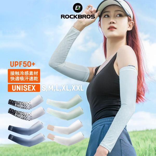 アームカバー UVカット UPF50+ 冷感 ロング 滑り止め おしゃれ メンズ レディース スポーツ 釣り 作業用 ロックブロス Qunature