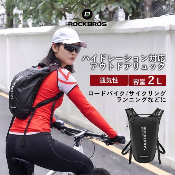 ハイドレーションパック リュック 2L バックパック アウトドア サイクリング ロードバイク マラソン ナイロン 通気性 給水 反射ロゴ 夜間安心 ROCKBROS Qunature