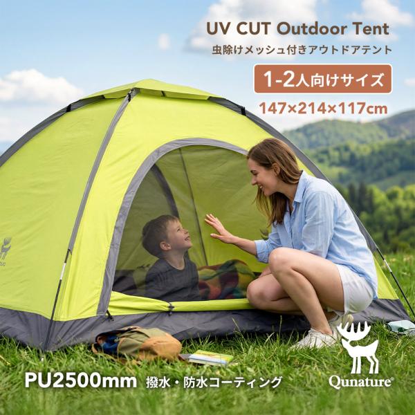 ドームテント キャンプ アウトドア レジャー 1-2人用 登山 避難所 防水 撥水 紫外線カット 遮熱 メッシュ Qunature