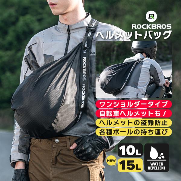 ヘルメットバッグ ボールバッグ ショルダーバッグ ワンショルダー 撥水 収納 コンパクト 折りたたみ バイク 自転車 ツーリング 通勤 通学 10L Qunature