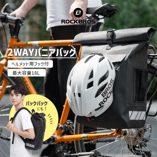 パニアバッグ バックパック 2WAY リアバッグ 防水 ロールトップ PC収納 18L 反射 通勤 通学 旅行 防犯 ROCKBROS Qunature 父の日 爆買