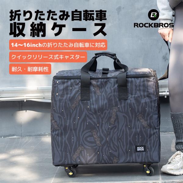 折りたたみ自転車 収納 ケース ボックス 14-16インチ キャスター付き 大容量 83L 撥水加工 折りたたみ 車載 通勤通学 Qunature
