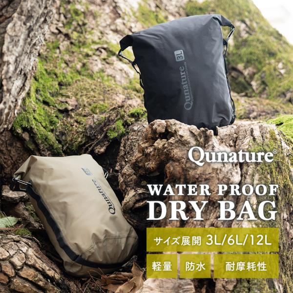 ドライバッグ 防水 超軽量 バイクパッキング ライド 通勤 旅行 圧縮 ナイロン 耐摩耗 3L S カーキ ブラック Qunature