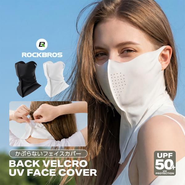 フェイスカバー UVカット 接触冷感 春夏 UPF50+ 日焼け対策 自転車 バイク スポーツ アウトドア 男女兼用 立体設計 洗濯可能  Qunature