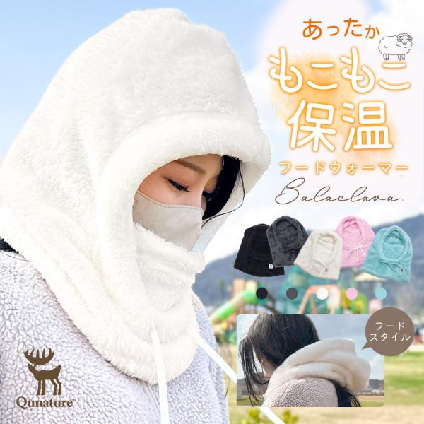 ・スキーやスノボ、アウトドア、日常のファッションシーンにおすすめのふわふわもこもこのフードウォーマー・フードがないウェアに、暖かく保温性の高いフードを後付けできる便利なアイテム・ゆったりとした仕上がりでキャップやニット帽の上からかぶることも...