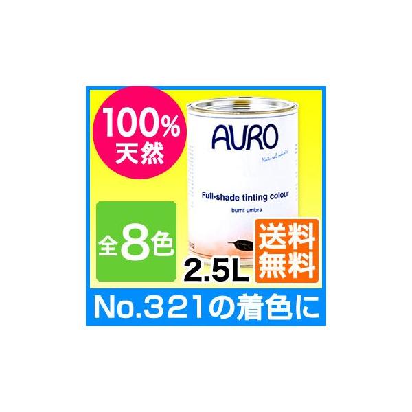 AURO(�A�E��) Nr.330 �V�R�E�H�[���y�C���g�p�����痿 2.5L ���i�摜