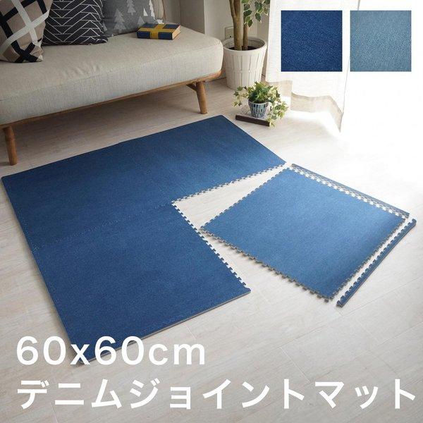 ジョイントマット 大判 厚手 60cm デニム 安い おしゃれ 赤ちゃん 6畳 ベビー 北欧 プレイマット パズルマット 4枚 セット 防水 ブルー Quoli 通販 Yahoo ショッピング