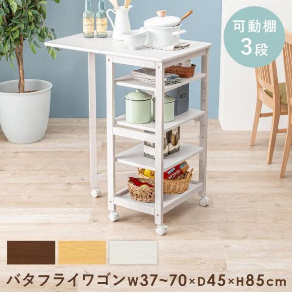 Vitra.ヴィトラ4段ワゴンキャスター付き キッチンワゴン キャスター付き 木製 スリム 4段 バタフライ 天板付き