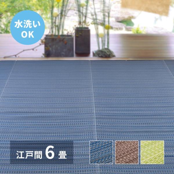 ラグ カーペット 夏用 洗える 夏 6畳 江戸間 日本製 絨毯 リバーシブル ござ 国産 おしゃれ オールシーズン い草 風 薄手 ペット 長方形 ダイニング