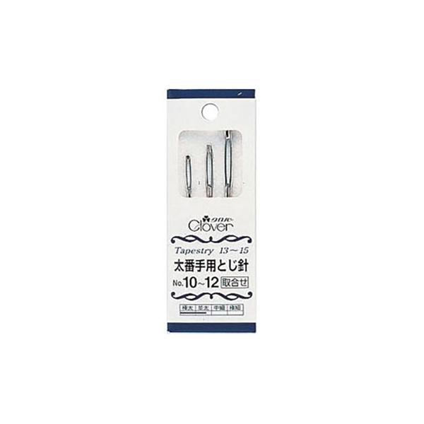 クロバー 太番手とじ針 55-041