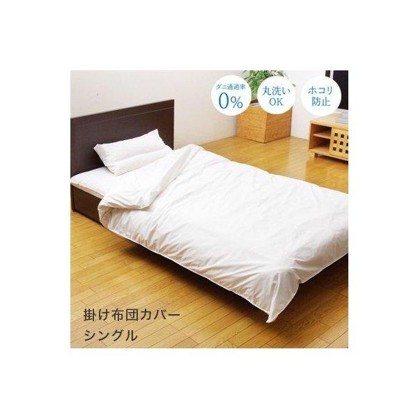 布団カバー 掛け布団カバー シングル 白 おしゃれ 洗える 布団 丸洗い 無地 防ダニ シルク 風 シンプル 掛け布団 簡単 ふわふわ アイボリー Ik Quoli 通販 Yahoo ショッピング