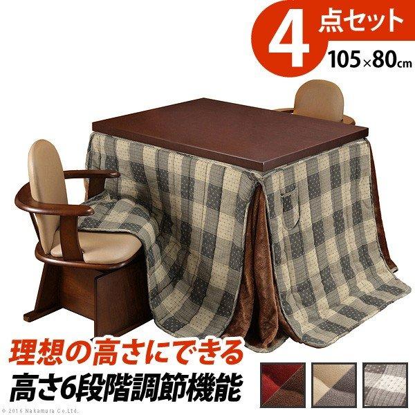 こたつ テーブル 長方形 椅子 セット こたつ布団 ハイタイプ