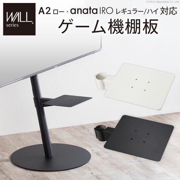EQUALS WALL A2 anataIRO レギュラータイプ WALLインテリアテレビスタンドA2ロータイプ対応 anataIROレギュラー